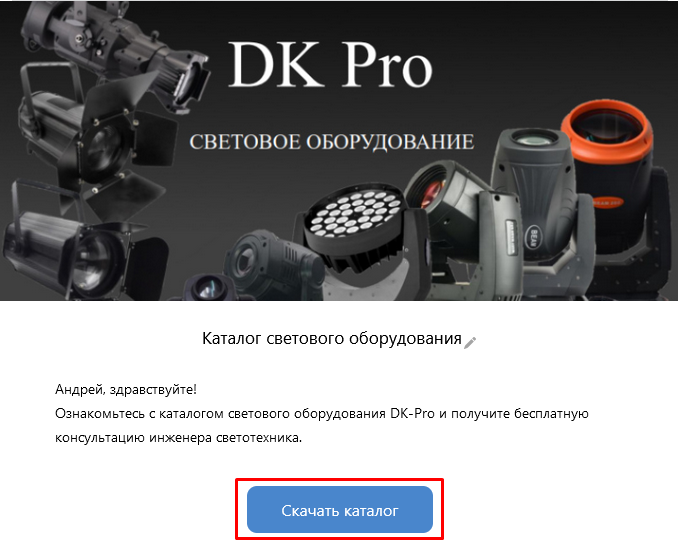 Получить каталог DK-Pro